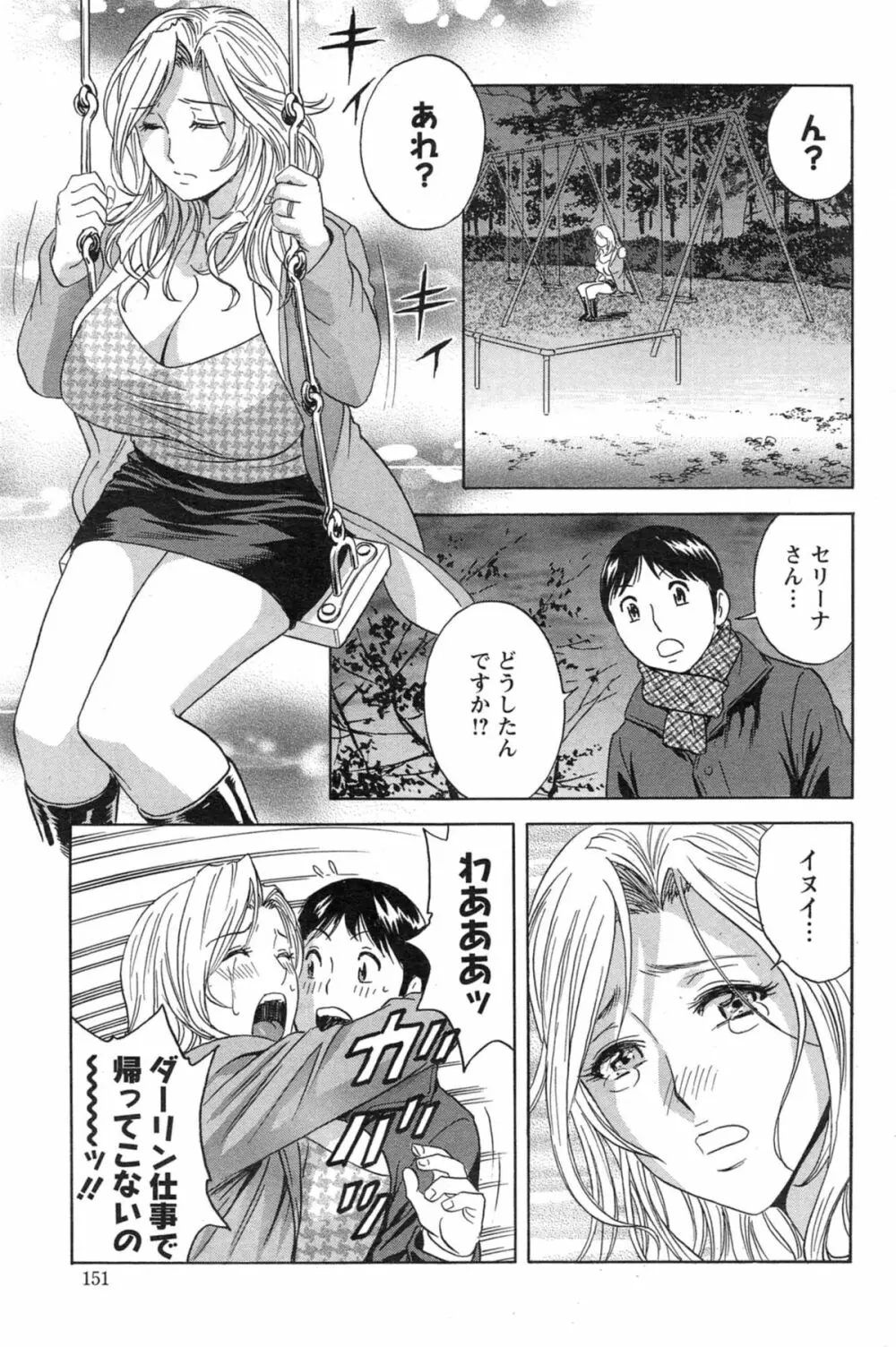 ハッスル！団地妻♥ Page.241