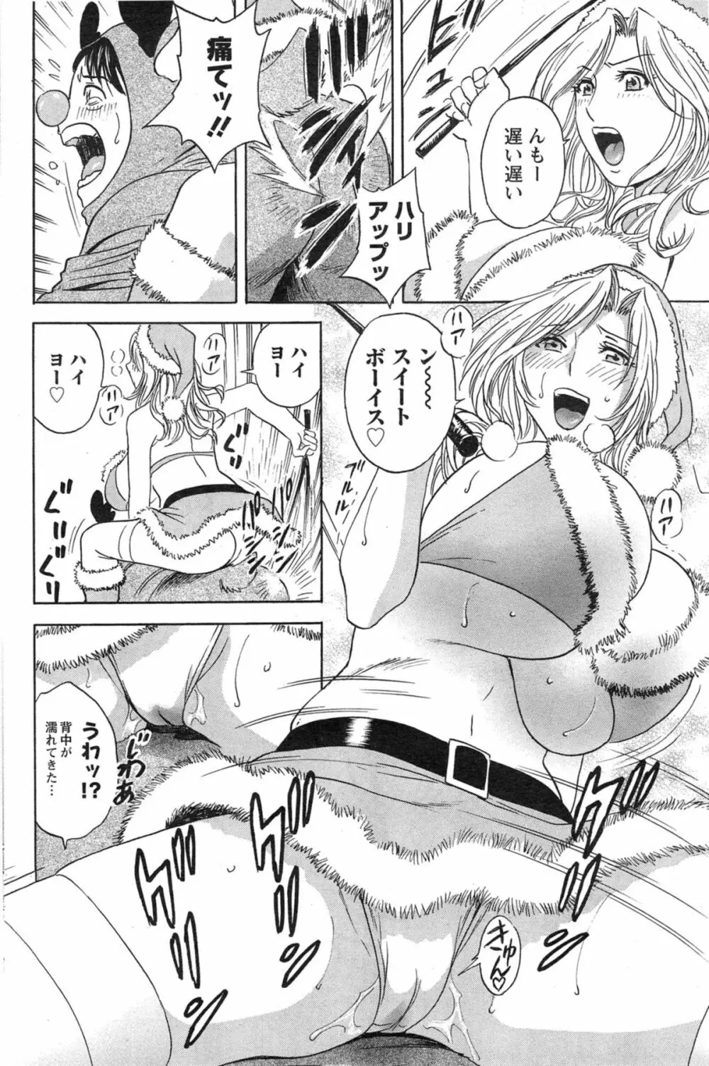 ハッスル！団地妻♥ Page.244