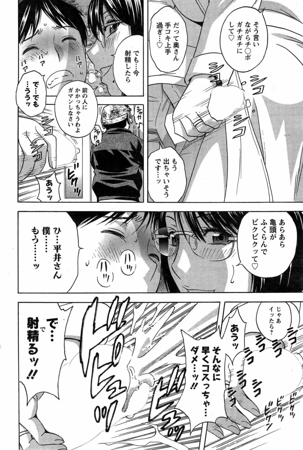 ハッスル！団地妻♥ Page.265