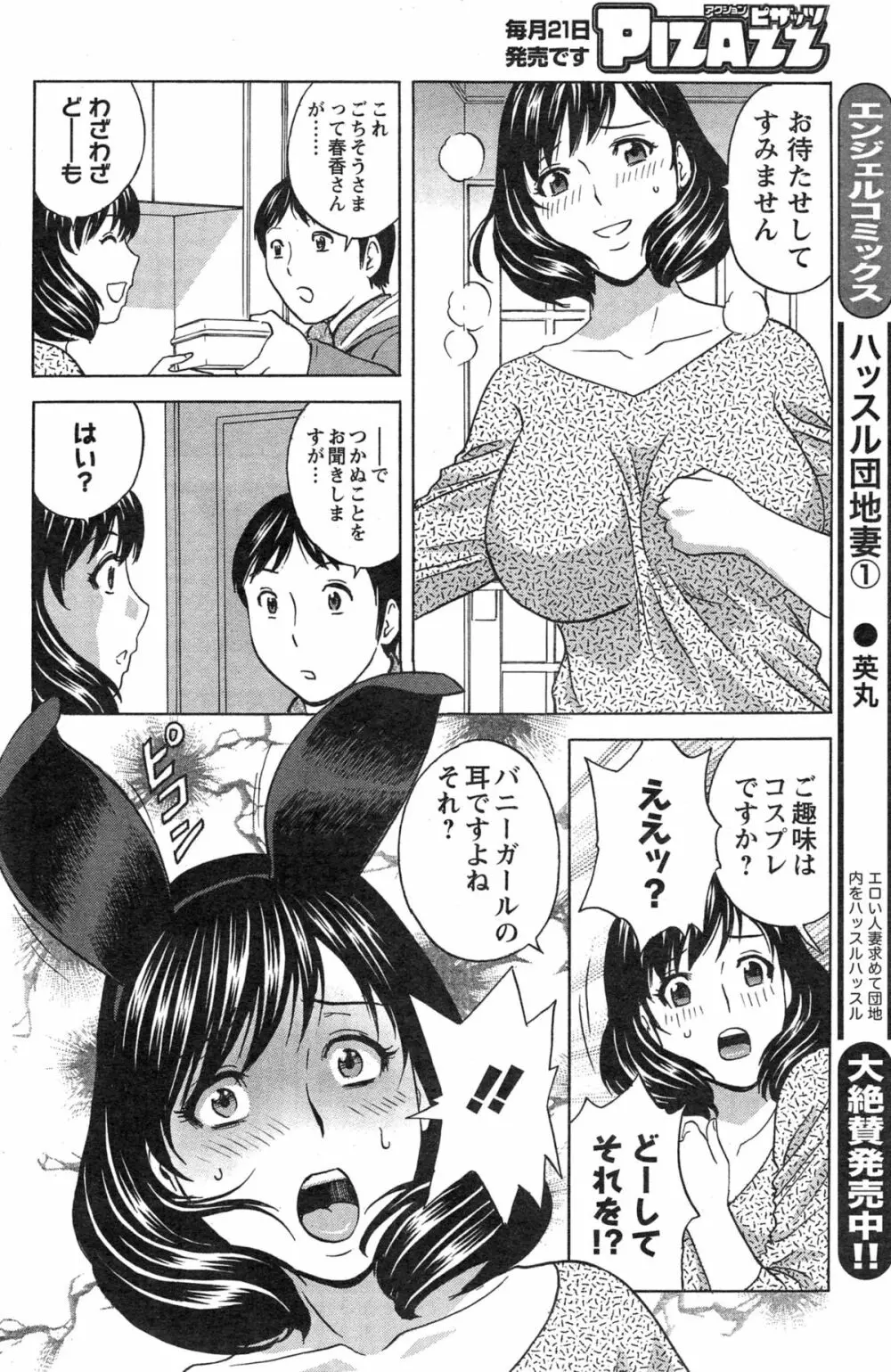 ハッスル！団地妻♥ Page.276