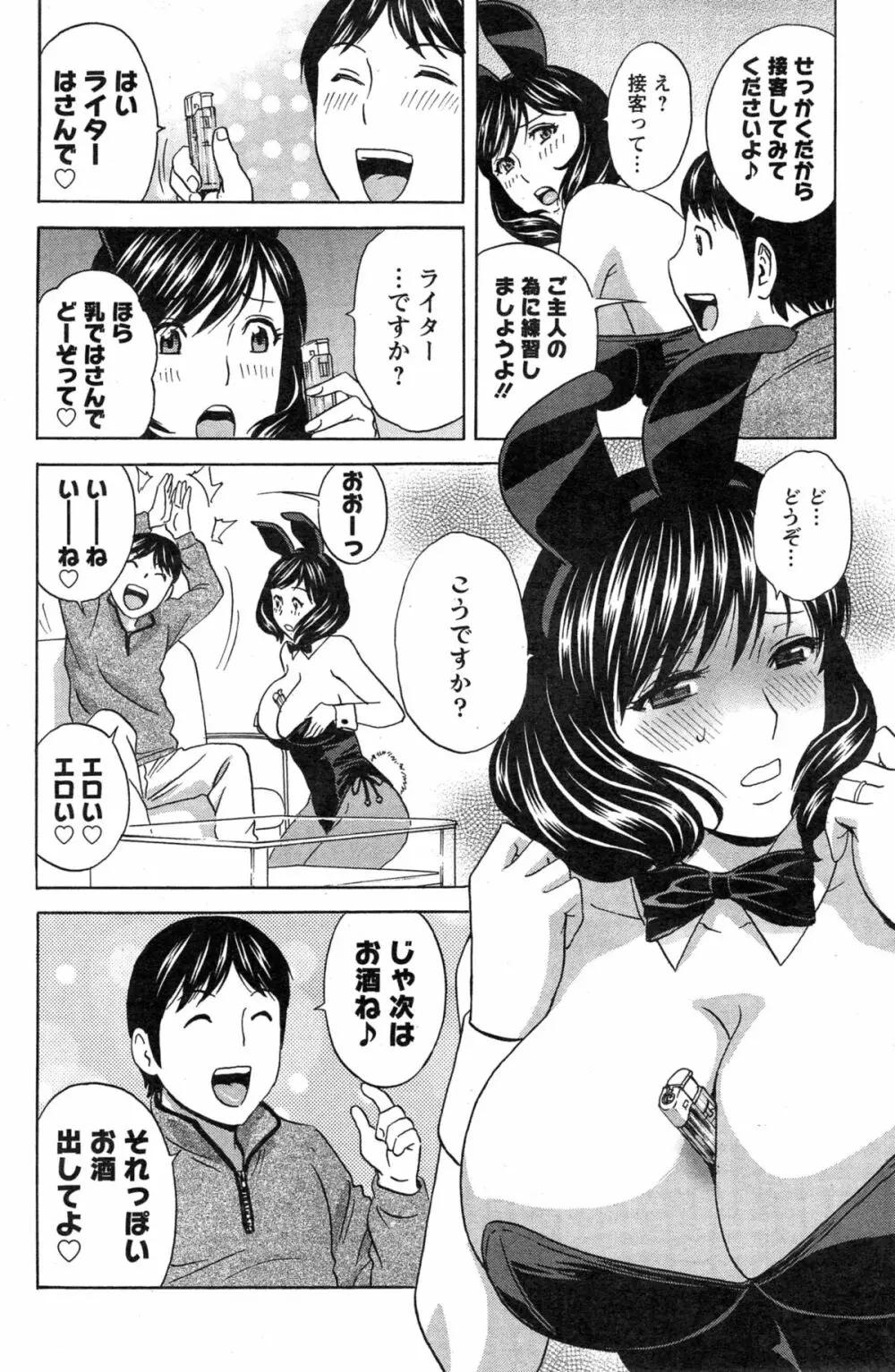 ハッスル！団地妻♥ Page.280