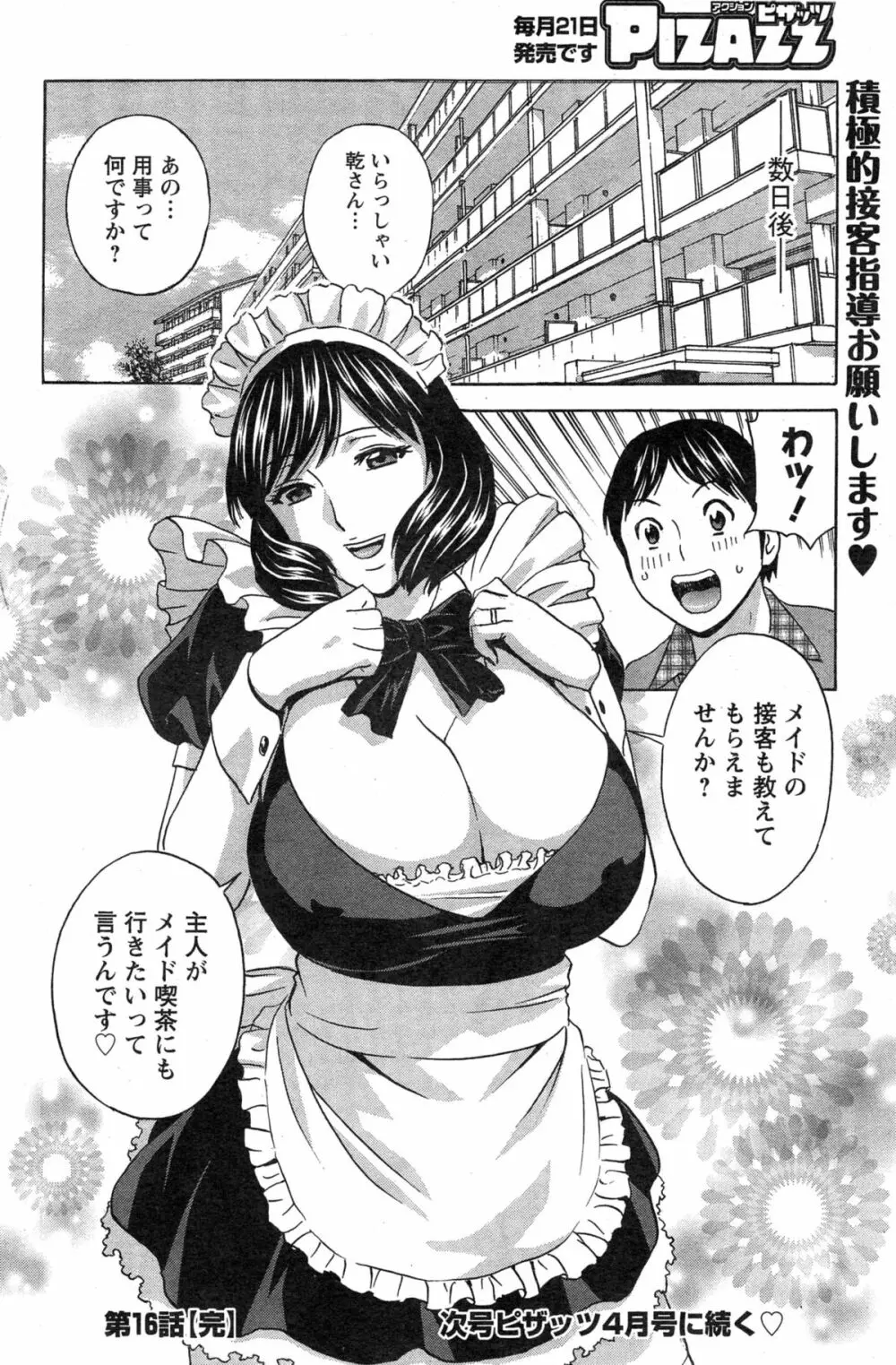 ハッスル！団地妻♥ Page.292