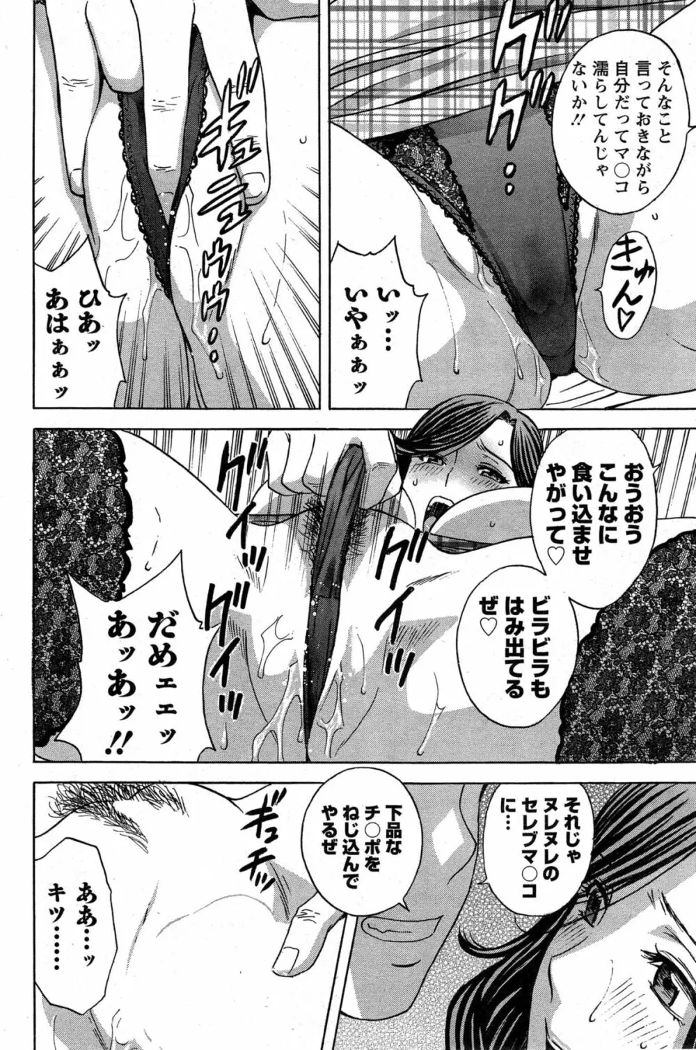 ハッスル！団地妻♥ Page.306