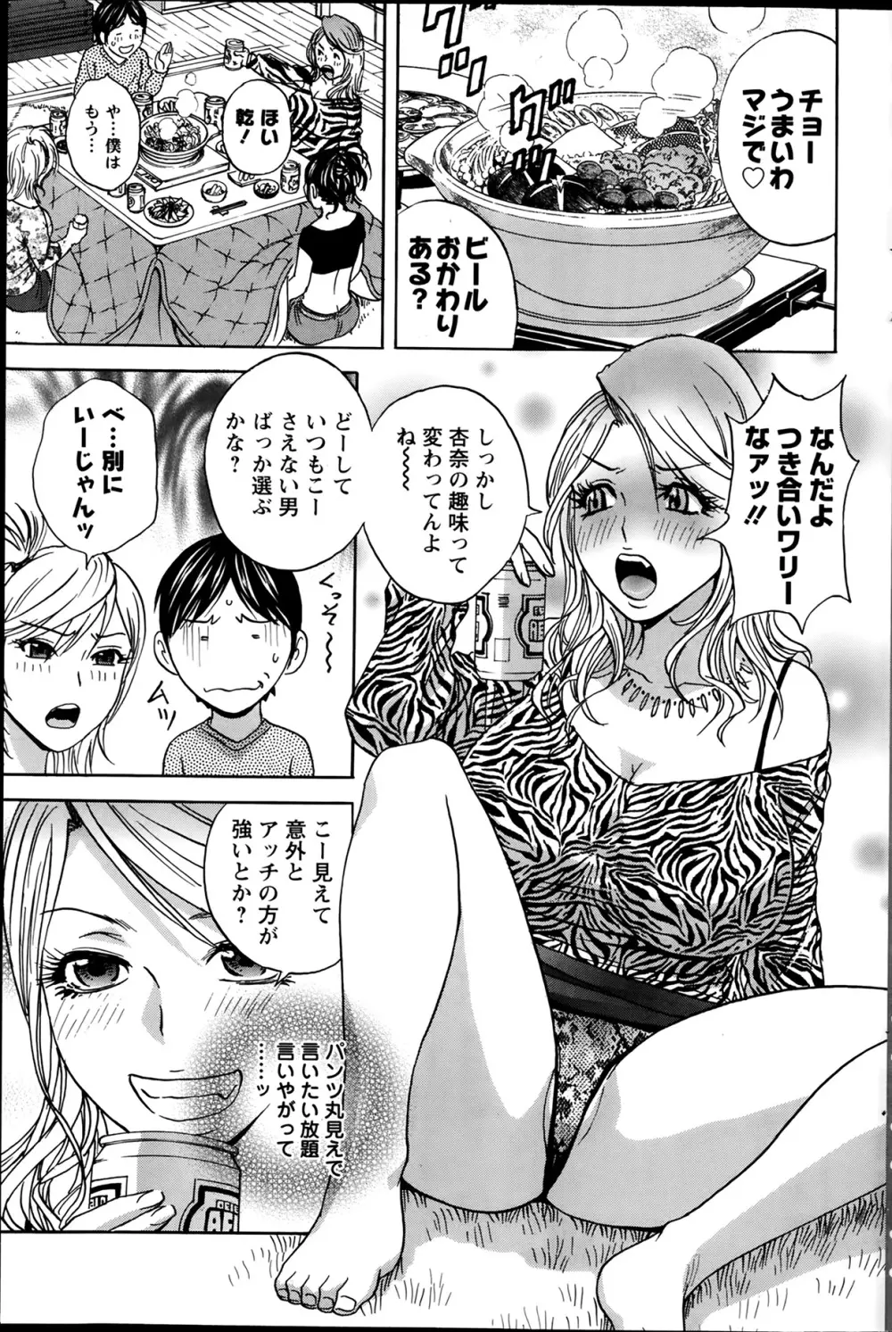 ハッスル！団地妻♥ Page.79