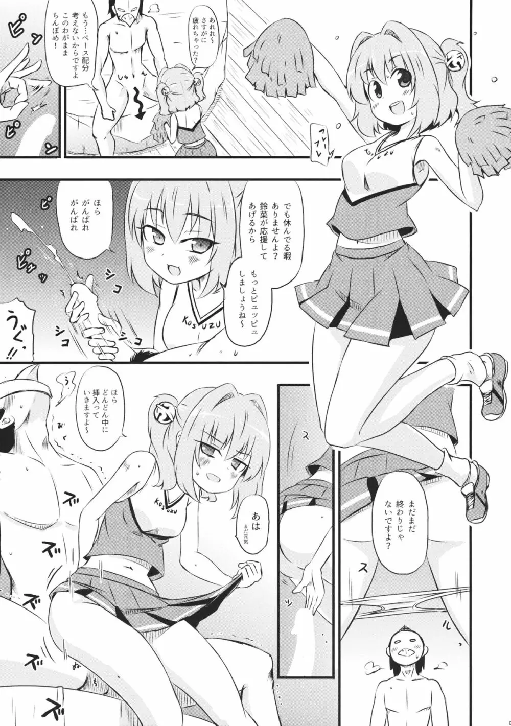 コスコスズックス Page.11