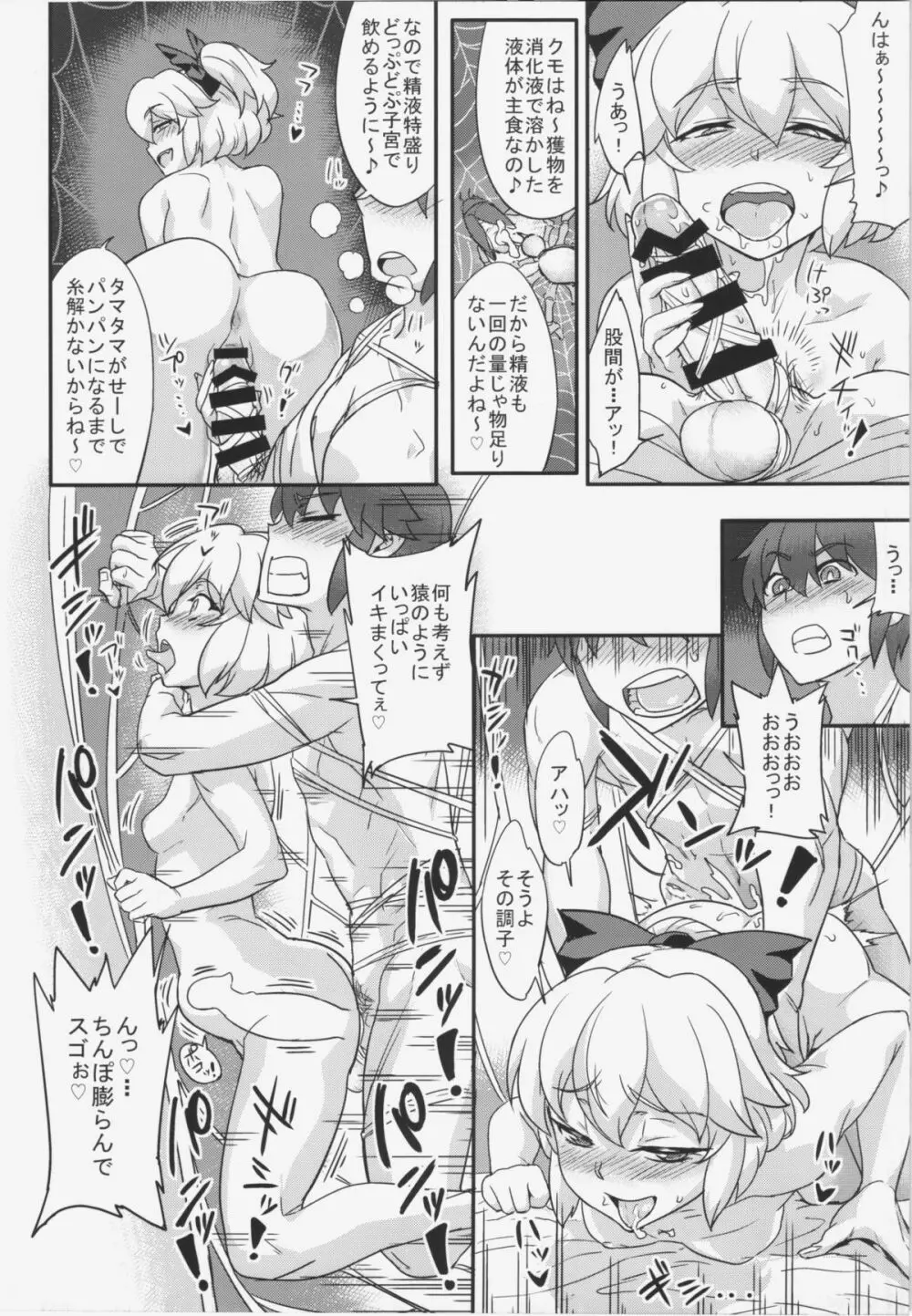 儚想勇戯5 Page.12