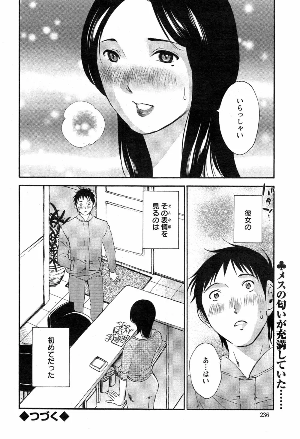 揺れるスカート 第1-7話 Page.56