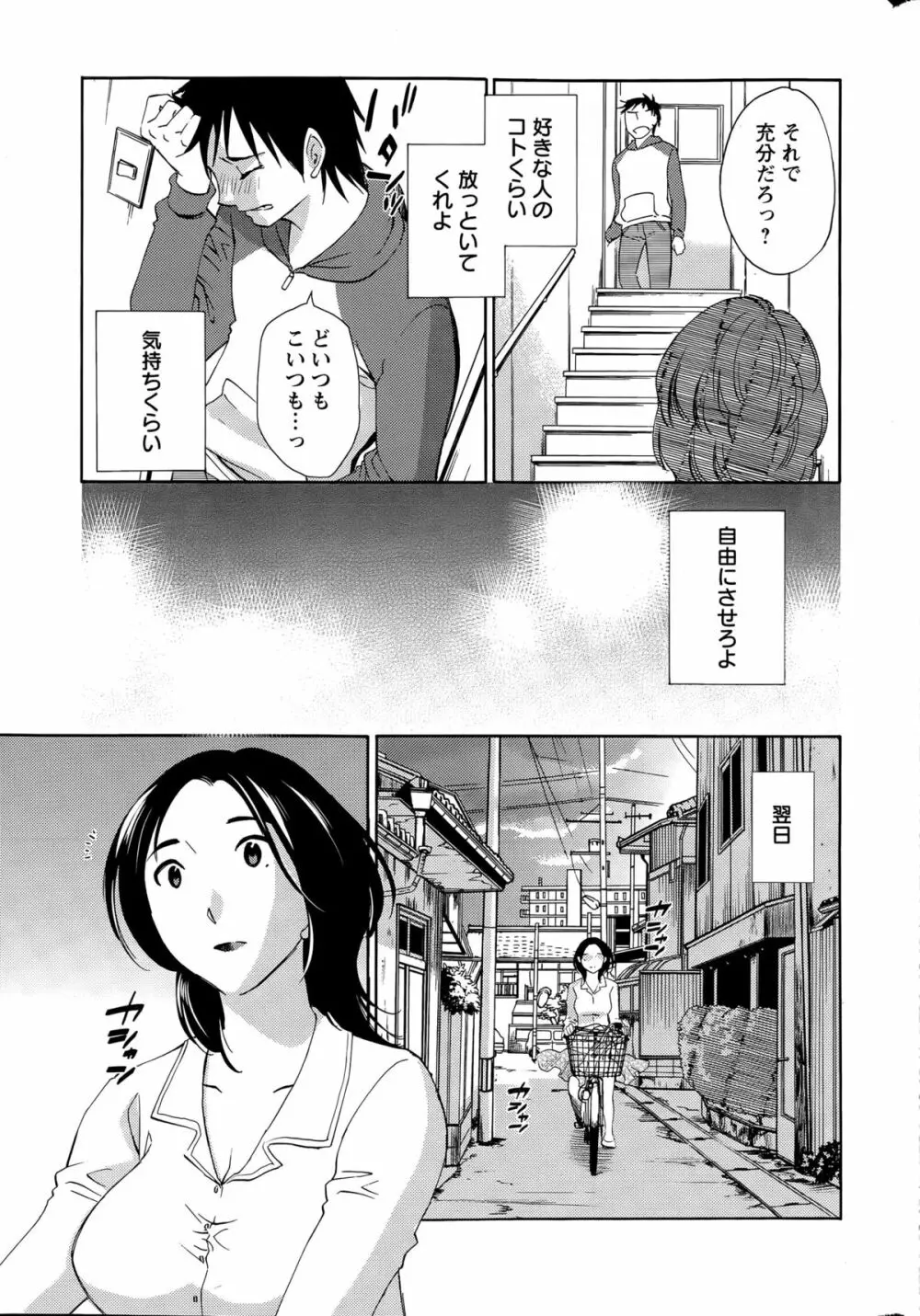 揺れるスカート 第1-7話 Page.99