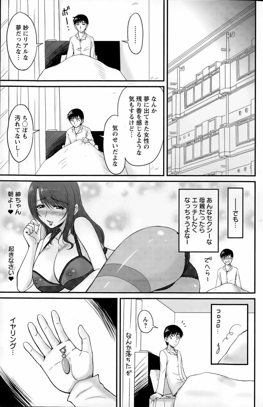 団地妻のゆ～わく 第1-4話 Page.61