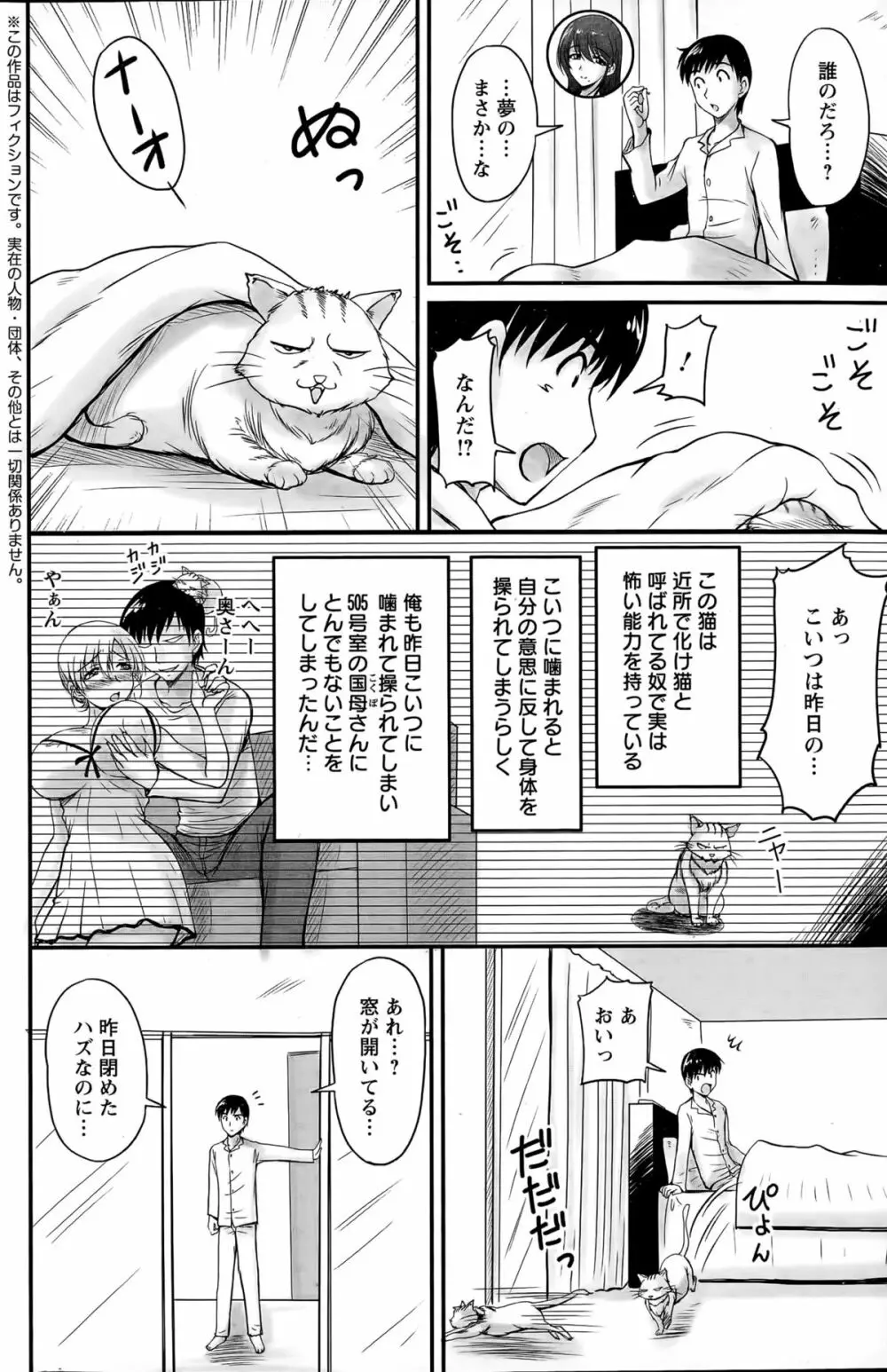 団地妻のゆ～わく 第1-4話 Page.62