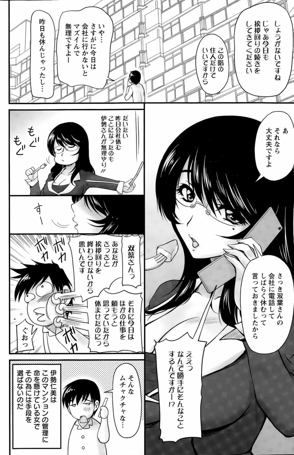 団地妻のゆ～わく 第1-4話 Page.64