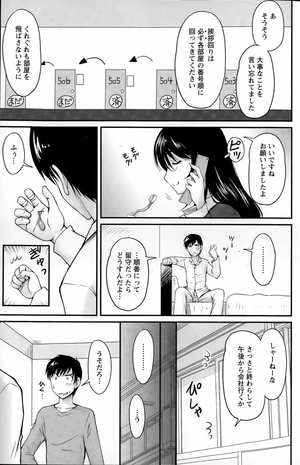 団地妻のゆ～わく 第1-4話 Page.65