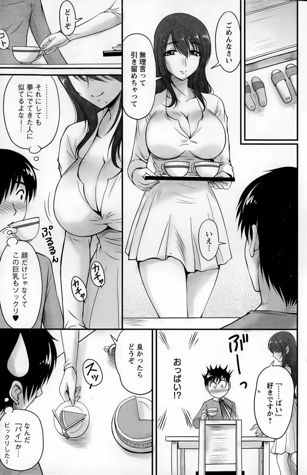 団地妻のゆ～わく 第1-4話 Page.67