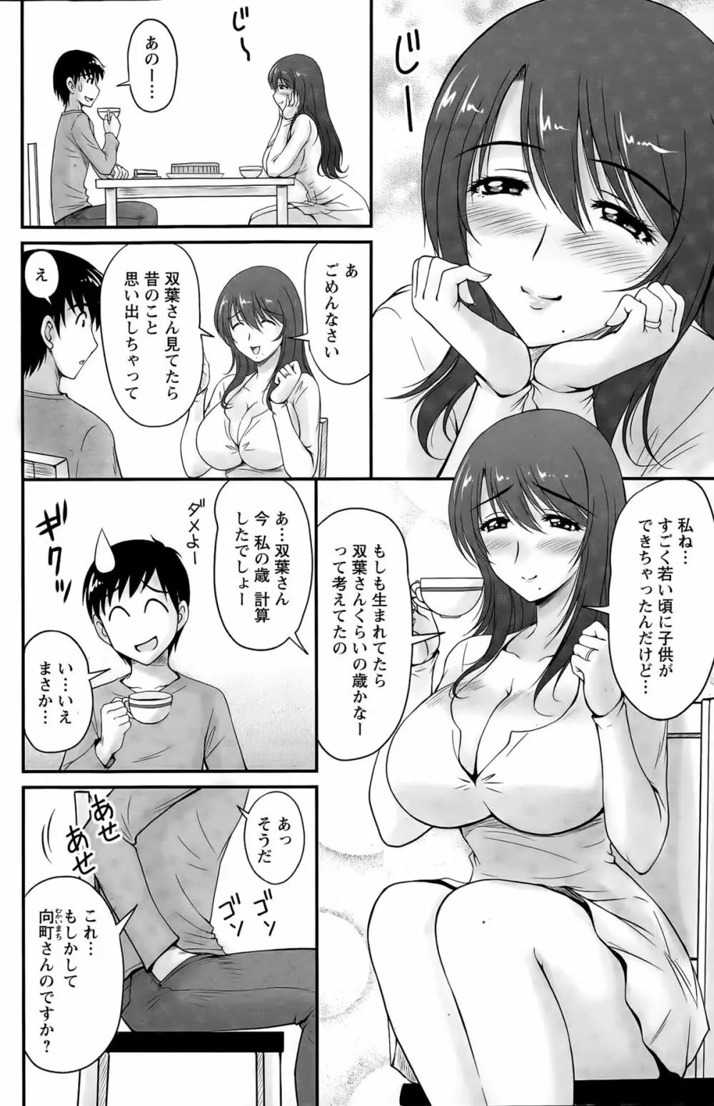団地妻のゆ～わく 第1-4話 Page.68
