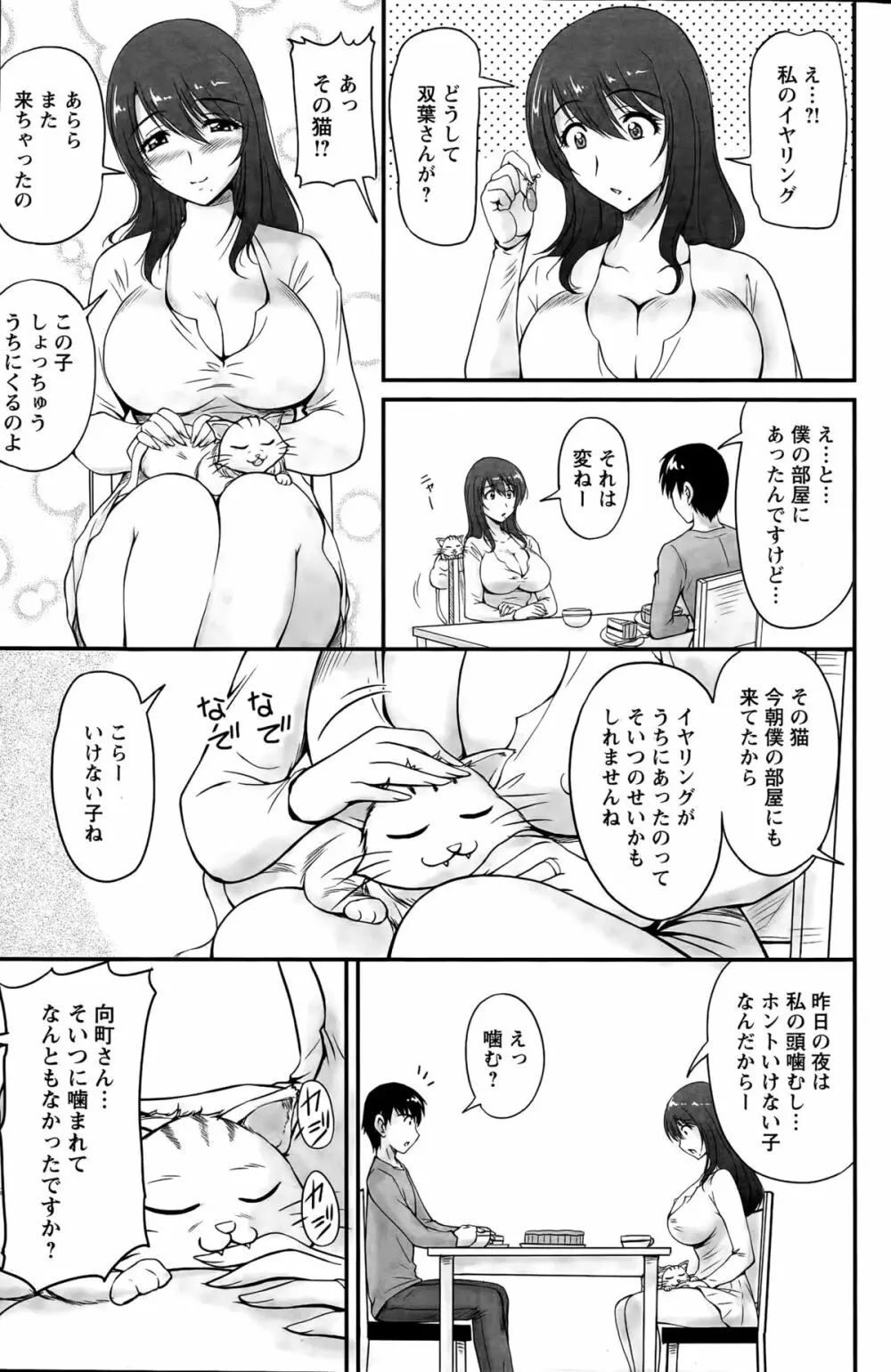 団地妻のゆ～わく 第1-4話 Page.69