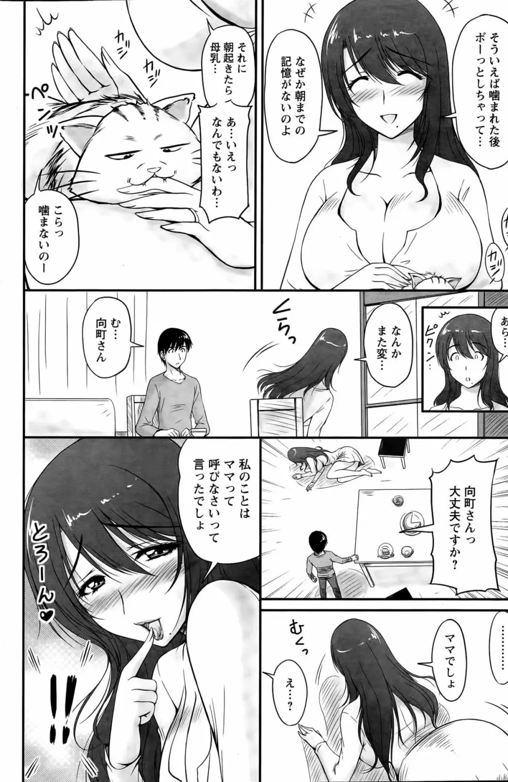 団地妻のゆ～わく 第1-4話 Page.70