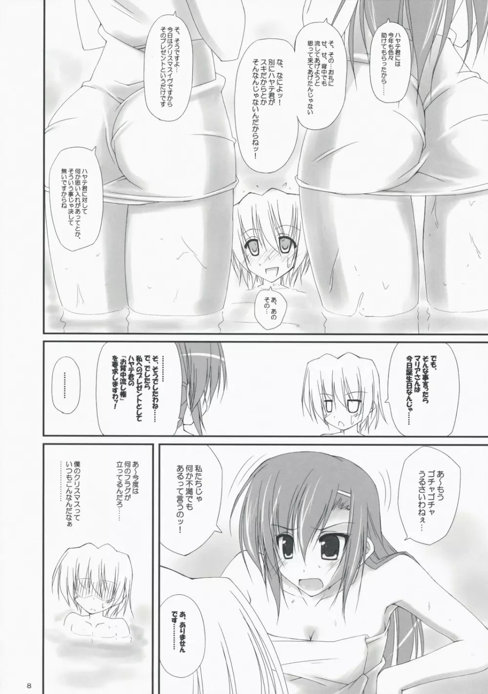 ひなまりスケッチ ご奉仕編 Page.7