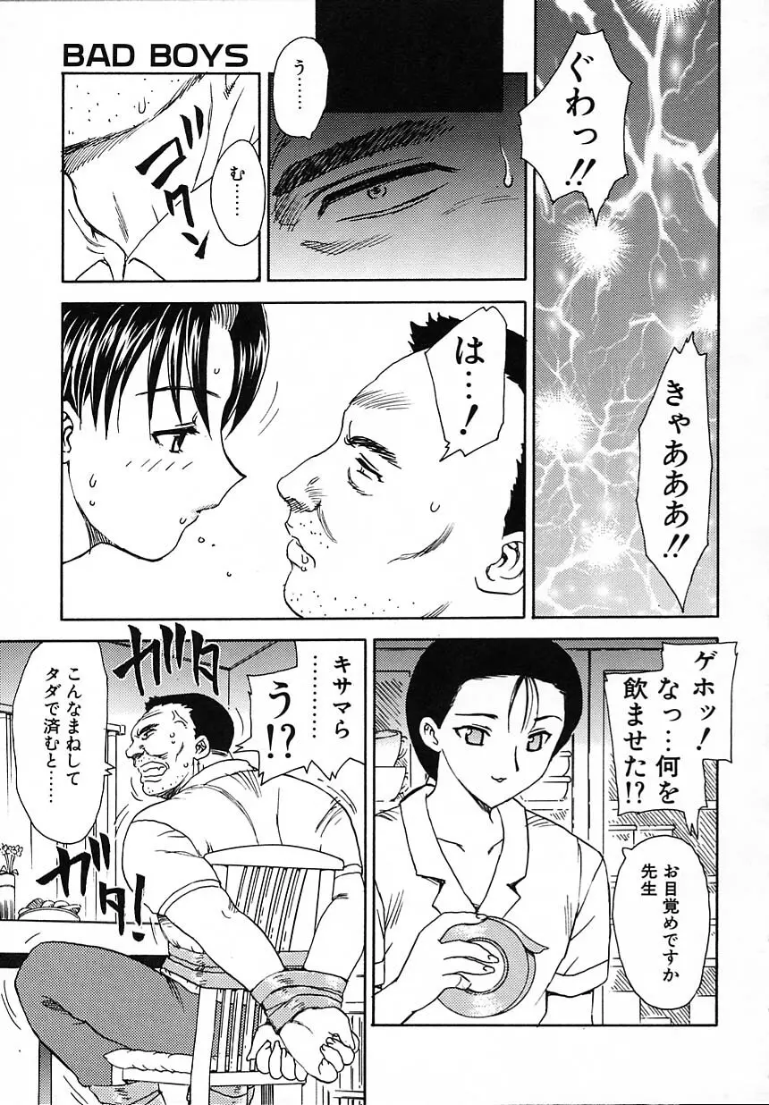 楽しい家庭の教育 Page.106