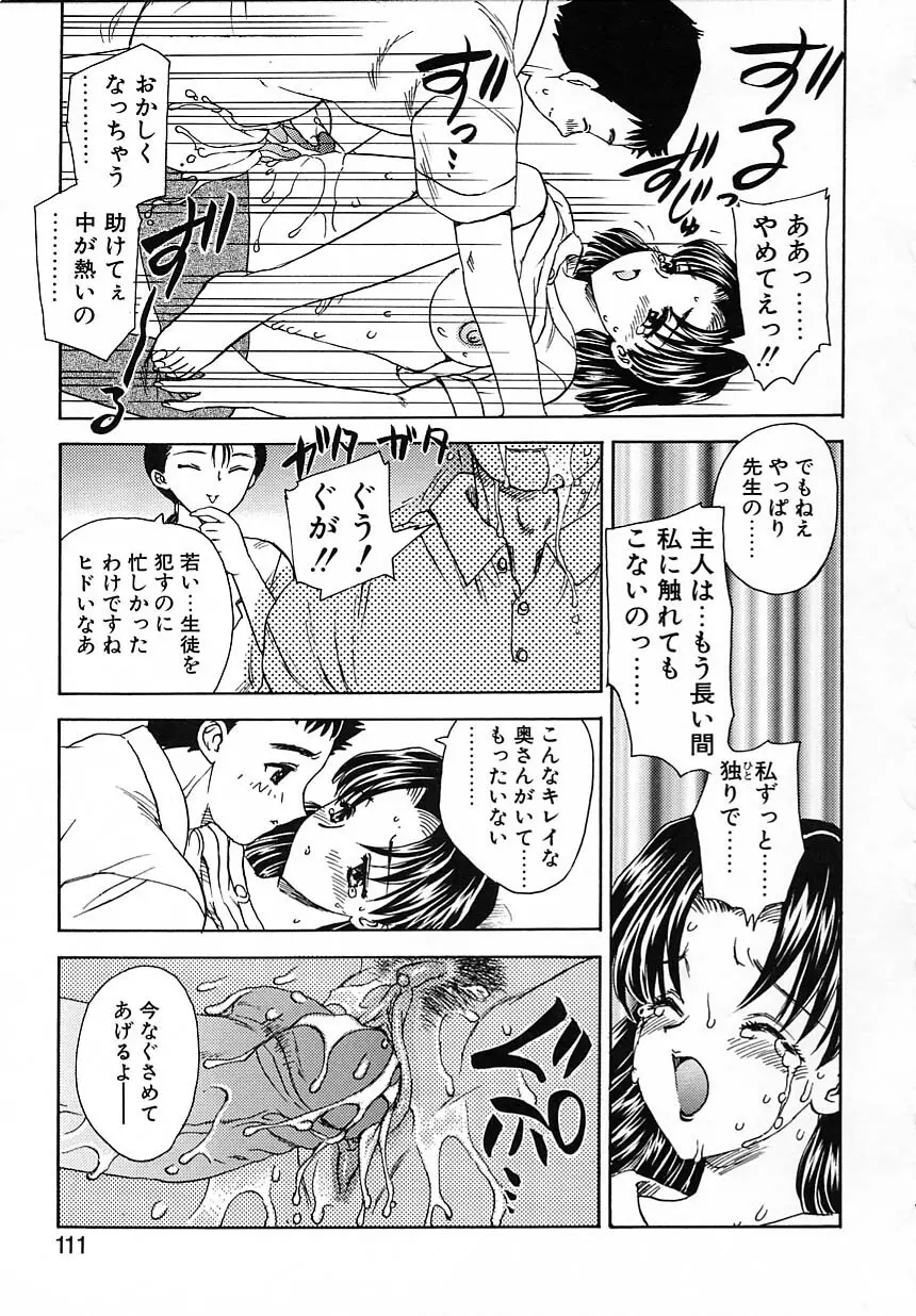 楽しい家庭の教育 Page.112