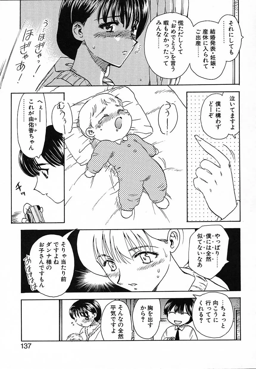 楽しい家庭の教育 Page.138