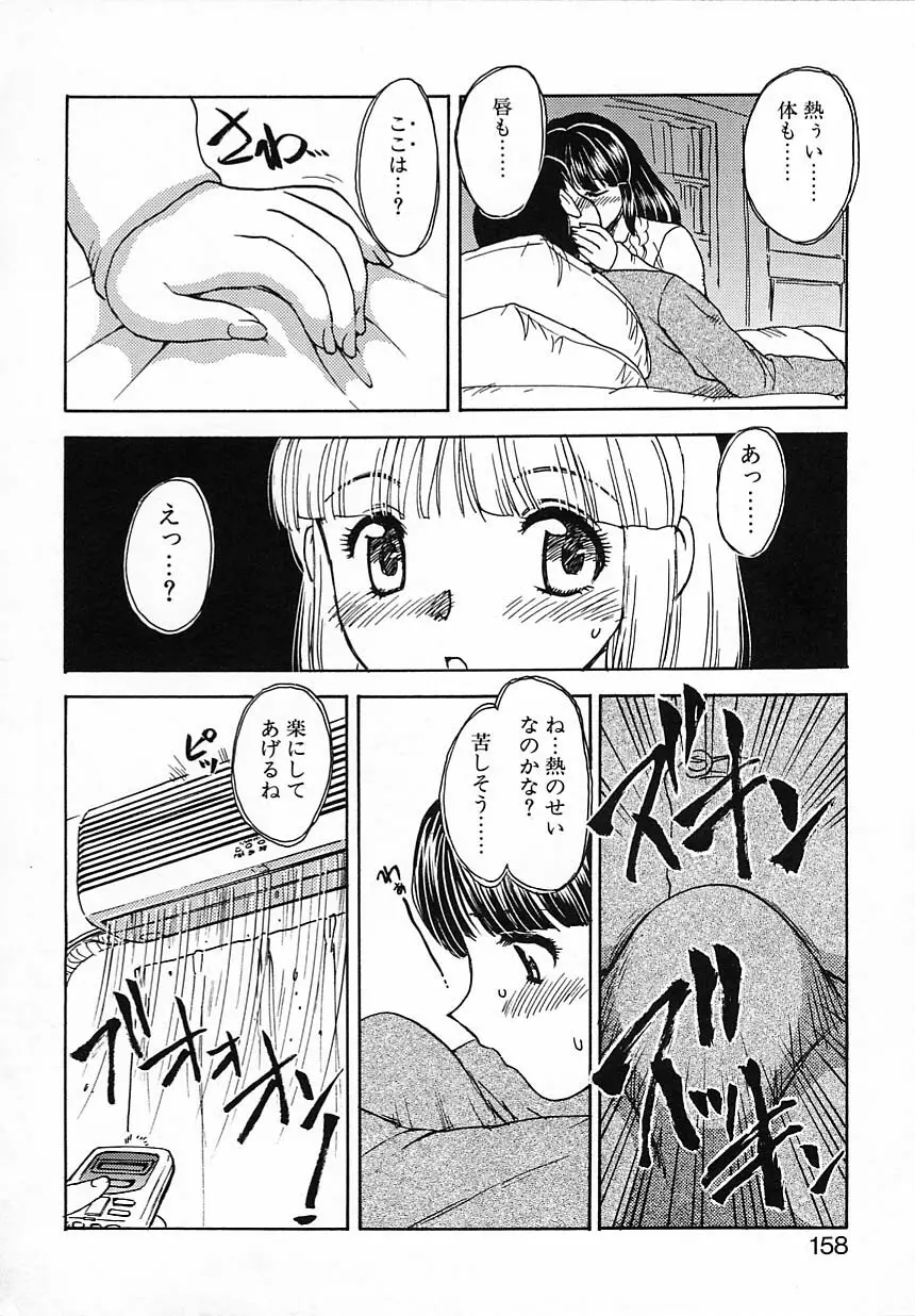 楽しい家庭の教育 Page.159