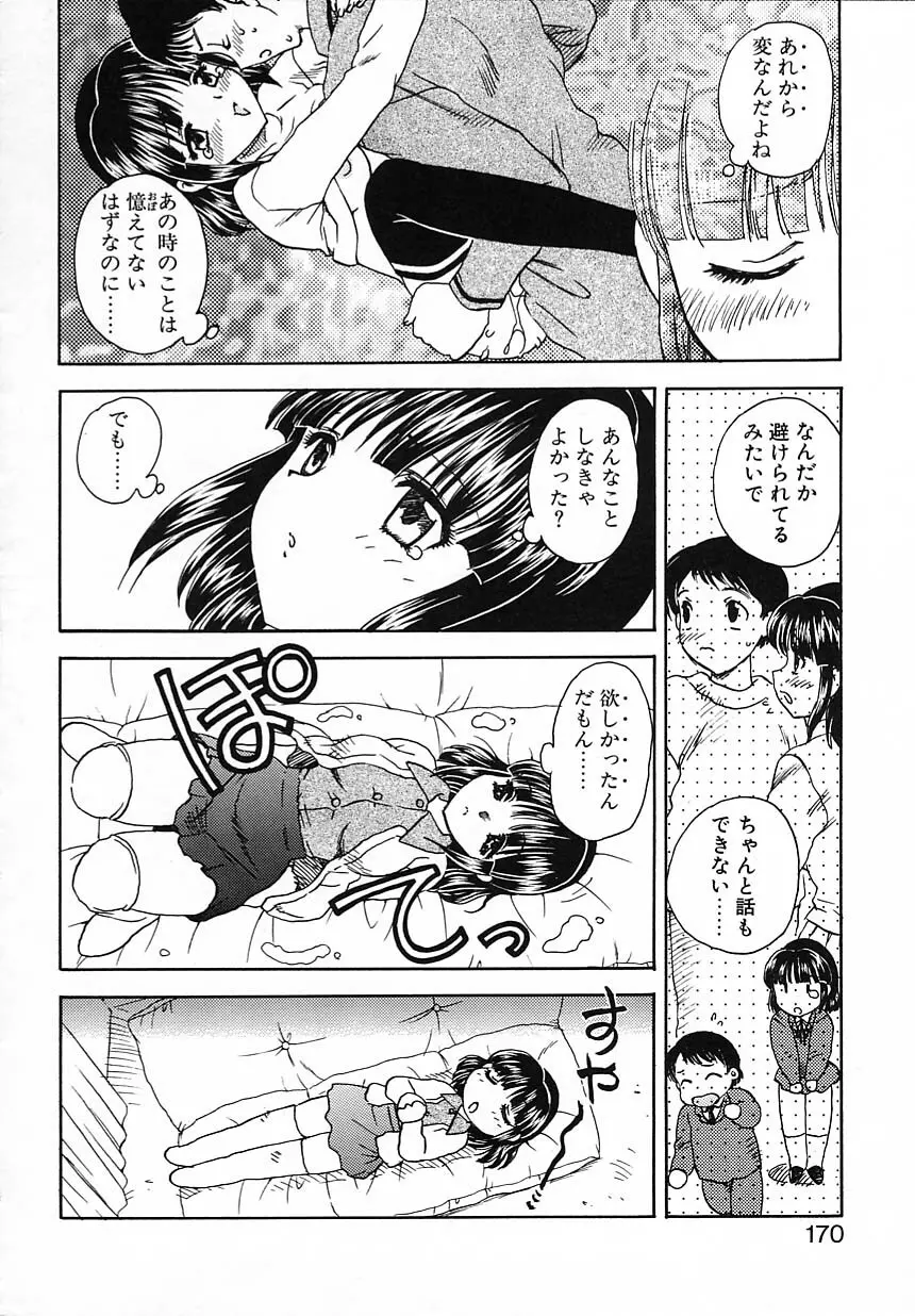 楽しい家庭の教育 Page.171