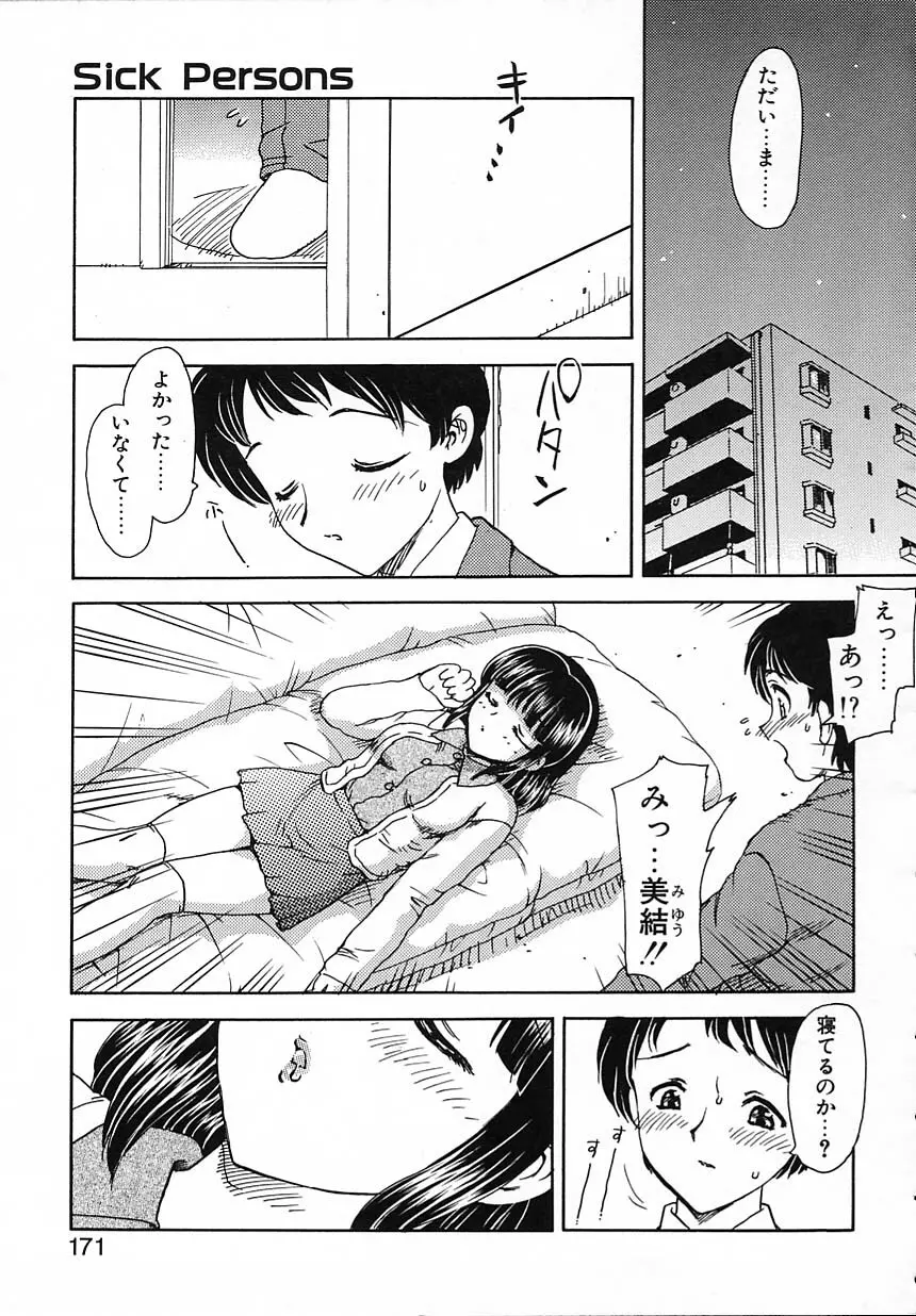 楽しい家庭の教育 Page.172