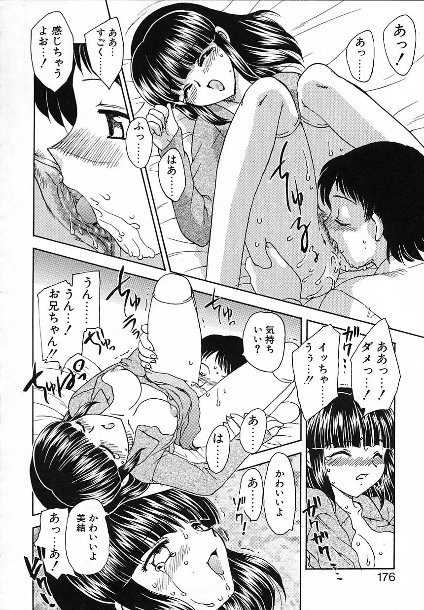 楽しい家庭の教育 Page.177