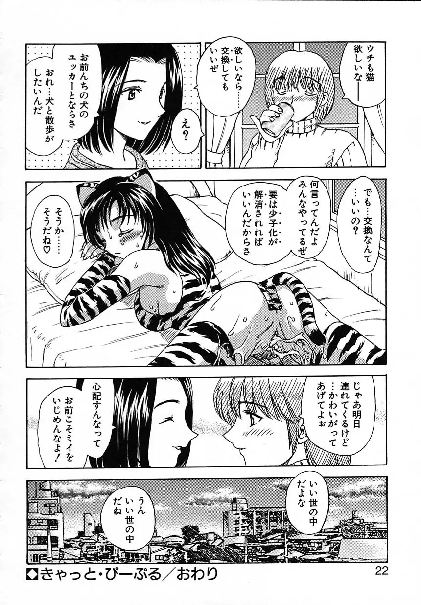 楽しい家庭の教育 Page.23