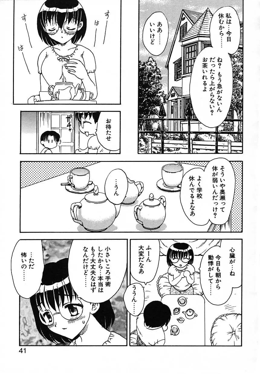 楽しい家庭の教育 Page.42