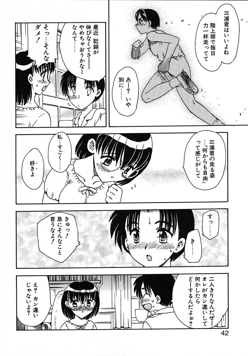 楽しい家庭の教育 Page.43