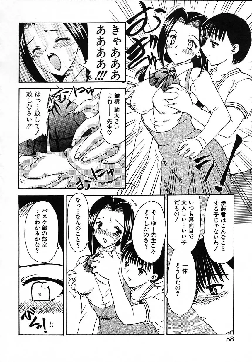 楽しい家庭の教育 Page.59