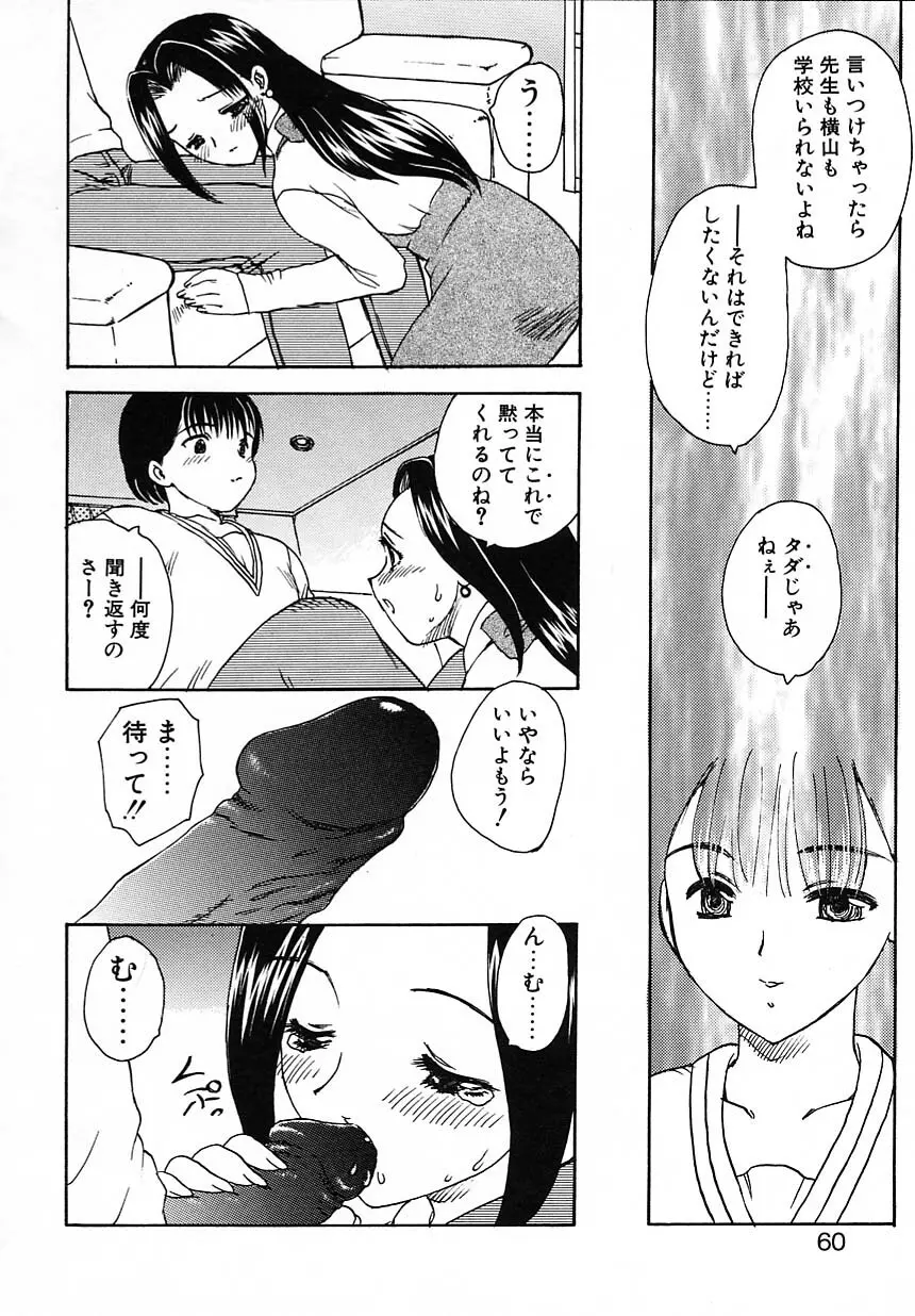 楽しい家庭の教育 Page.61