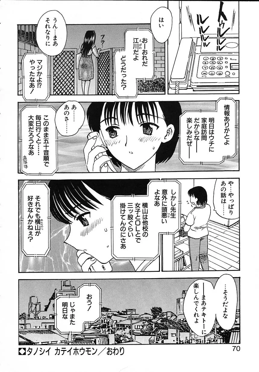 楽しい家庭の教育 Page.71