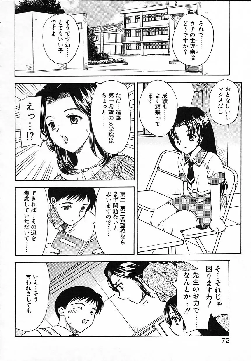 楽しい家庭の教育 Page.73