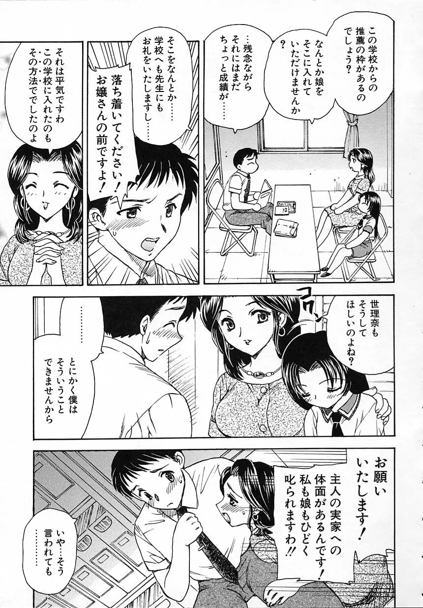 楽しい家庭の教育 Page.74