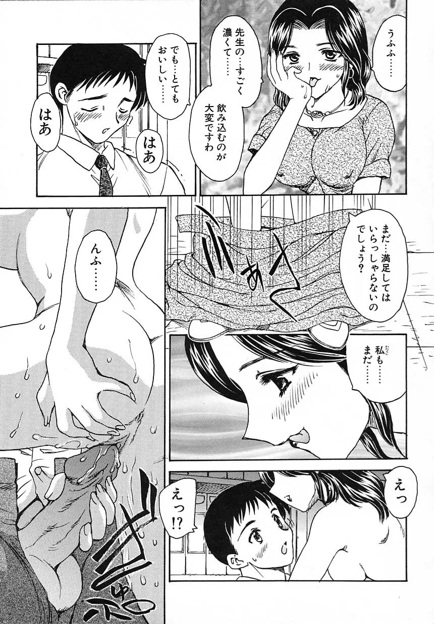 楽しい家庭の教育 Page.78