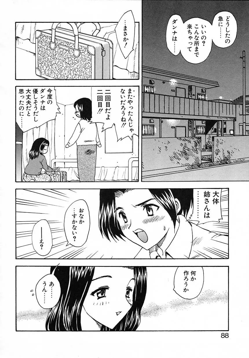 楽しい家庭の教育 Page.89