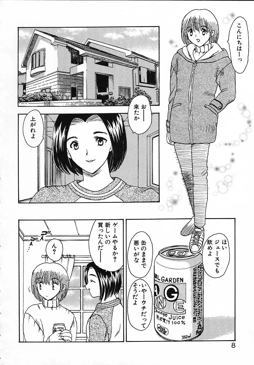 楽しい家庭の教育 Page.9