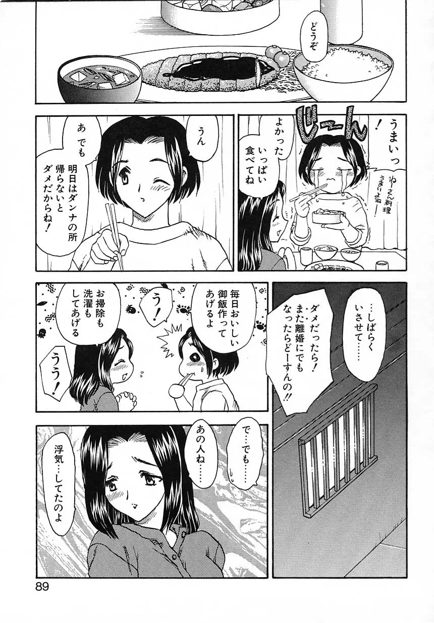 楽しい家庭の教育 Page.90