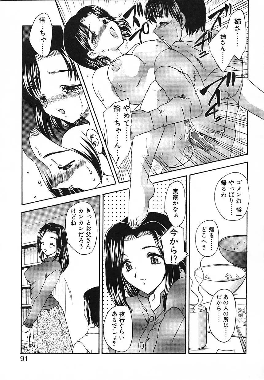 楽しい家庭の教育 Page.92