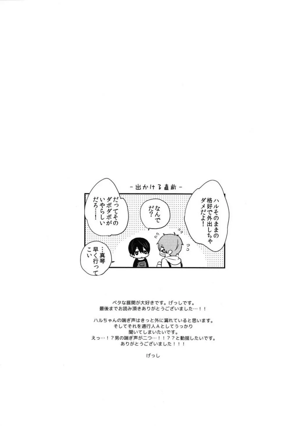 家まで30分+会えない時間 Page.27