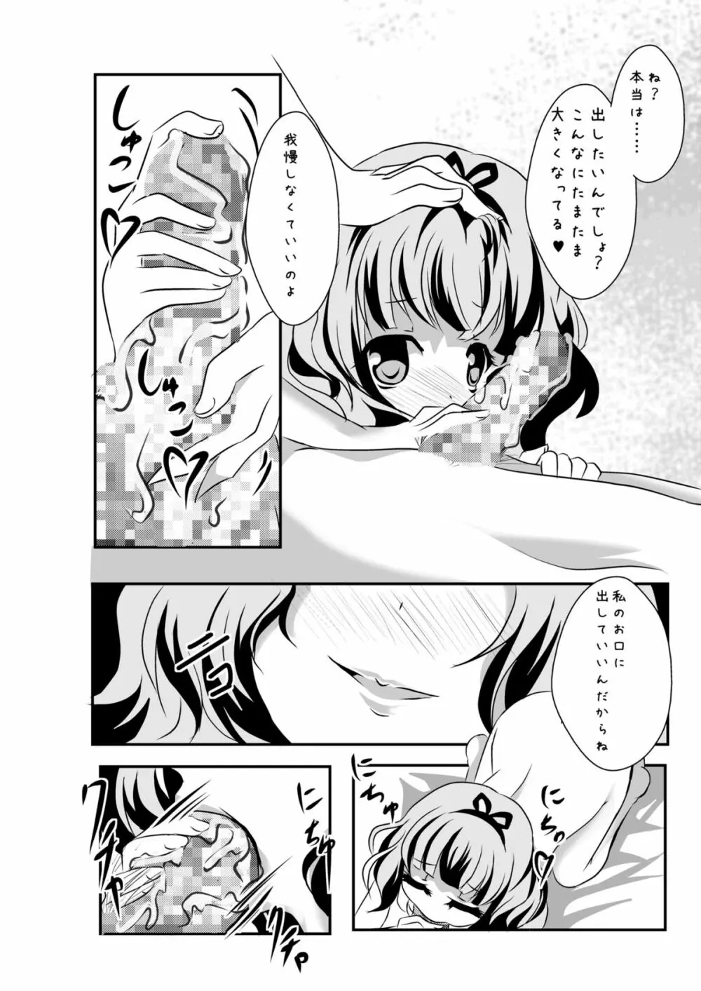 ご注文は新妻シャロですか？ Page.14