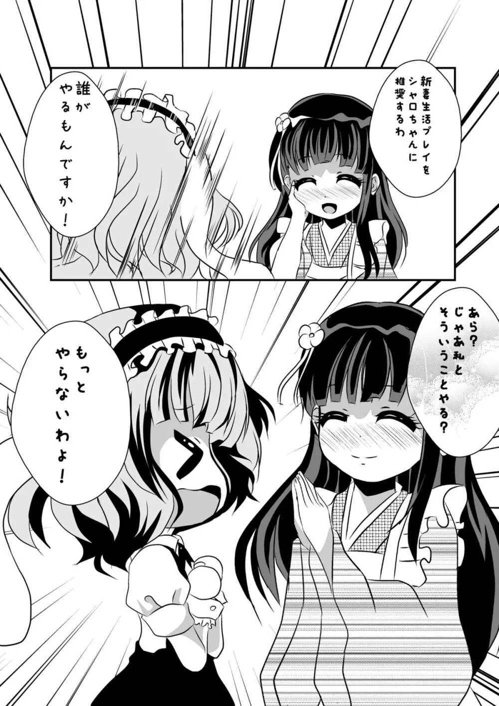 ご注文は新妻シャロですか？ Page.32