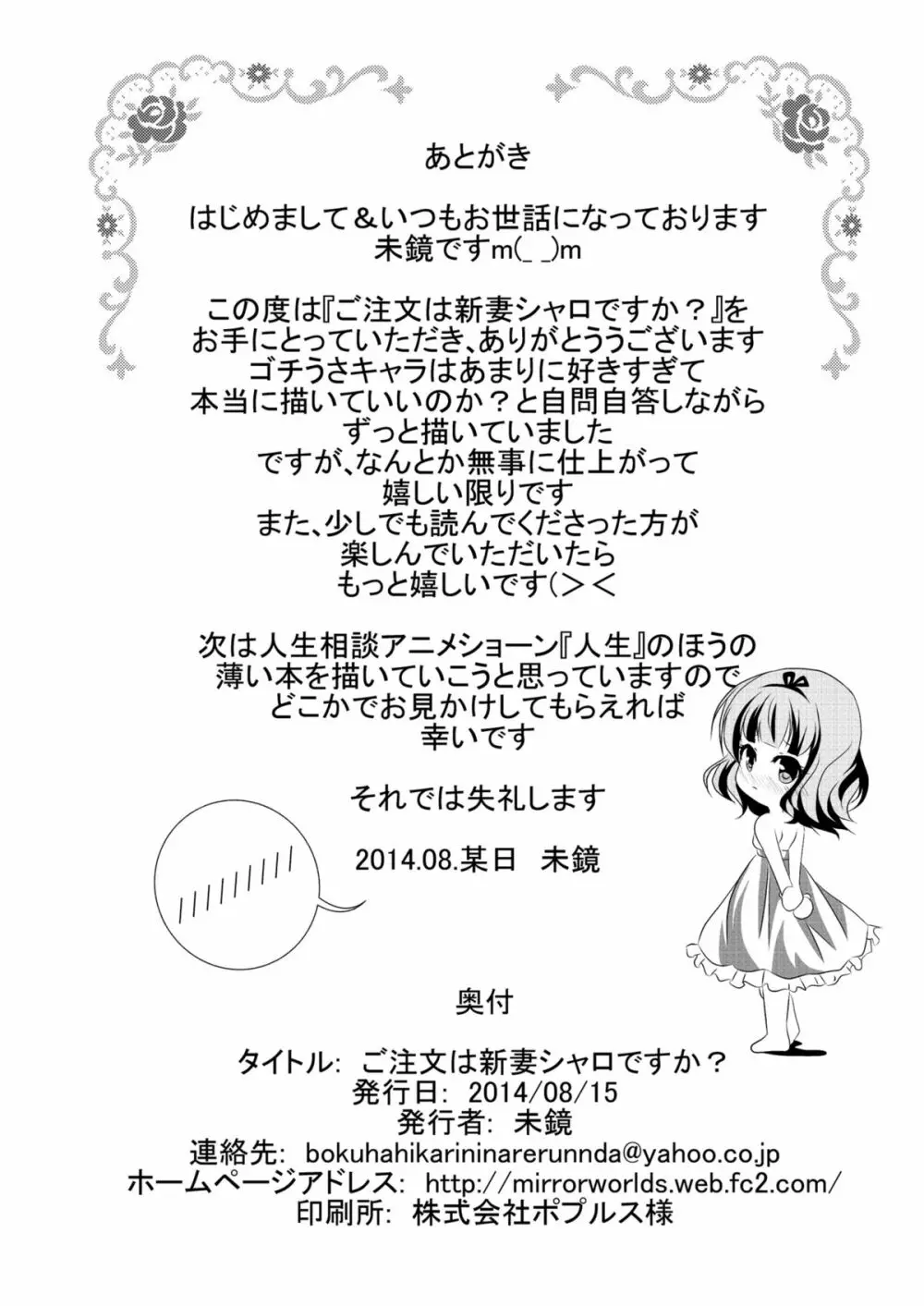 ご注文は新妻シャロですか？ Page.33