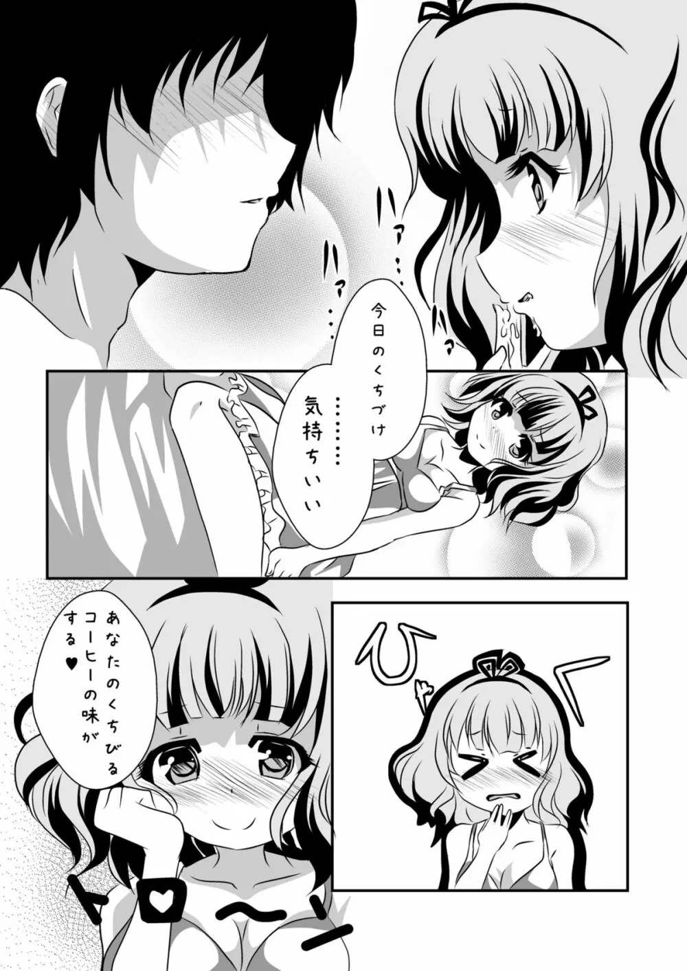 ご注文は新妻シャロですか？ Page.5