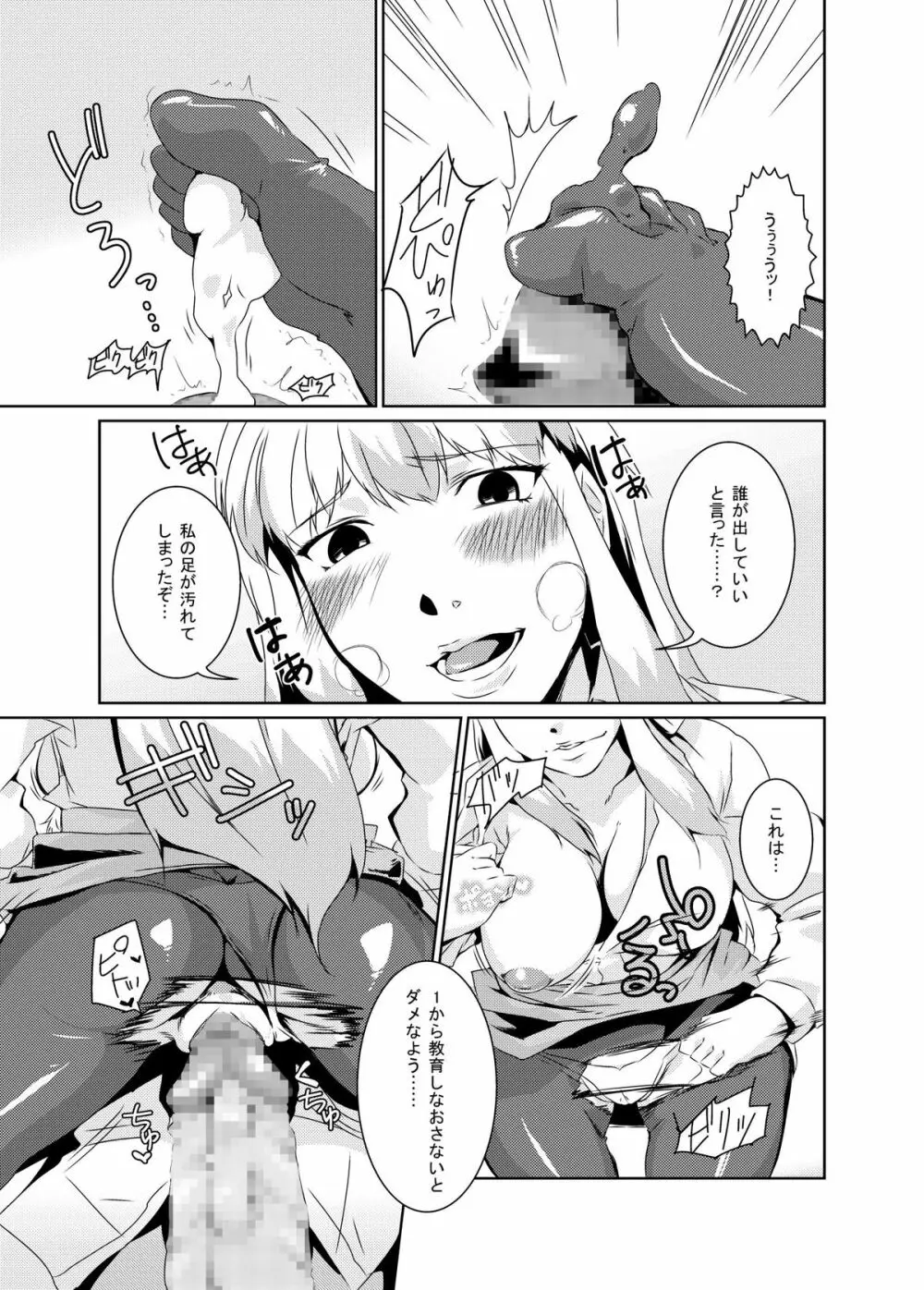 ビッチing☆文々。慧 Page.5