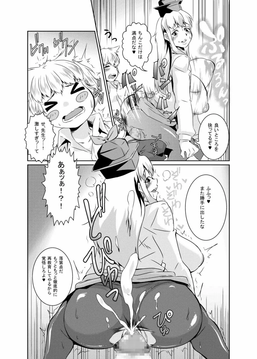 ビッチing☆文々。慧 Page.7