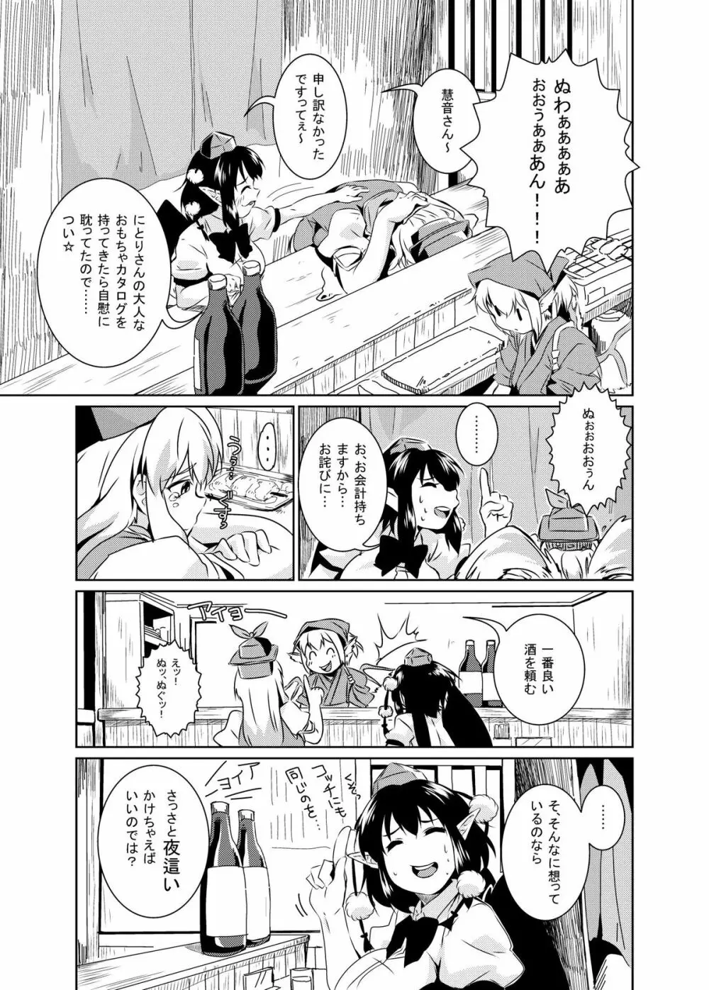 ビッチing☆文々。慧 Page.9