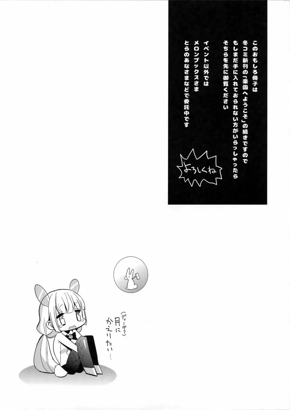 楽園へようこそ 2 First Rabbit Page.3